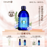 Oshadhi德国O家马鞭草酮迷迭香纯露500ml爽肤水湿敷水控油毛孔肌七夕礼物