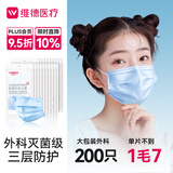 维德（WELLDAY）一次性成人医用外科口罩200只蓝白透气三层防花粉防晒口罩灭菌级