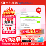 【原研进口】乐松 洛索洛芬钠贴剂 50mg*7贴/盒 5盒装