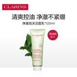 娇韵诗净澈泡沫洁面乳125ml 洗面奶面部深层清洁控油细致毛孔礼物送女友