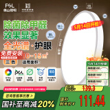 FSL佛山照明全光谱护眼吸顶灯光触媒卧室灯高显Ra97绅士白25W包安装
