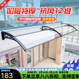 什嘉航【送货上门】铝合金雨棚家用窗户遮阳棚庭院门头防雨挡板屋檐阳台 伸出60cm*贴墙150cm整套