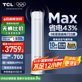 TCL空调3匹小蓝翼真省电Max柜机超一级能效省电43%变频冷暖立式柜机KFR-72LW/RQ2Ea+B1家电国家补贴