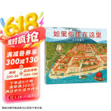 如果你住在这里：消失的城市 走近不同的世界文明 浪花朵朵6岁以上