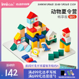 imikids儿童积木玩具婴幼儿大颗粒木质拼装积木早教玩具礼物动物夏令营56