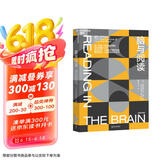 脑与阅读：破解人类阅读之迷