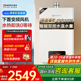 能率（NORITZ）【小云朵S】燃气热水器天然气【家电国家补贴15%】 恒温双控水伺服 速热大水量 下置风机13EA2AFEX