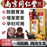 同仁堂生姜防脱育发洗发水防脱发增发控油固发养发生何首乌侧柏叶 500ml 一洗见效【强效防脱生发】有防伪