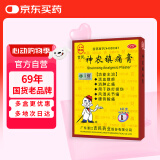 吉民神农镇痛膏7cm*10cm*8片活血散瘀消肿止痛 腰背酸痛 跌打损伤 风湿关节痛