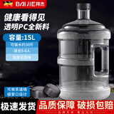 拜杰水桶手提式纯净水桶户外自驾游手提茶水桶饮水机家用桶装水储水桶 透明15L纯净水桶+1个备用盖