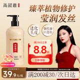 高缇雅洗发水多效修护椰油控油改善毛躁干枯分叉莹亮发丝洗发露500ml