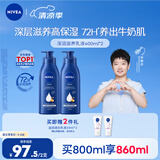 妮维雅（NIVEA）【孙颖莎同款】保湿滋润防干燥身体乳女士深层润肤乳液400ml*2