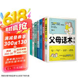 父母的语言套装7册：父母话术+格局养育+正能量的父母语言+叛逆期+不吼不叫正面管教+学习内驱力+培养注意力（最温柔的教养和心理抚养的方法，如何说孩子才会听 怎么听孩子才肯说）