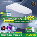 TOTOBUERG系列智能马桶一体机带水箱无水压限制全自动冲洗坐便器泡沫盾 顶配带水箱+语音泡沫盾+红外温光 250/300/350/ 400mm