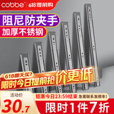 卡贝（cobbe）抽屉轨道滑轨阻尼缓冲三节导轨衣橱柜滑槽不锈钢滑道家用五金 10寸=25cm不锈钢阻尼