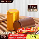 拜杰茶叶罐茶叶密封罐钛合金罐普洱茶罐防氧化茶叶储茶罐便携旅行茶罐