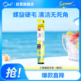 皓乐齿牙刷三角螺旋(硬毛)小刷头 深层清洁 可刷舌苔 颜色随机发货