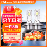 FSL荣耀ProLED汽车大灯超亮H7车灯近光灯远光灯小巧高亮聚光超强55W