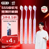 舒客肖战同款宽薄樱巧柔护牙刷 4支樱花镂空软毛防出血护龈新老随机