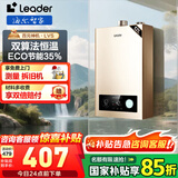 海尔（Haier）智家出品Leader系列燃气热水器天然气家用恒温即热水气变频风机ECO节能热水器LVS 12L 【LVS】高配低价百元机必选 主推款