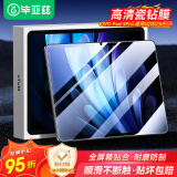 毕亚兹适用2025/24款vivo Pad5 Pro/3 Pro/IQOO Pad5 Pro 13英寸高清钢化膜 全屏覆盖防刮保护膜 PM225
