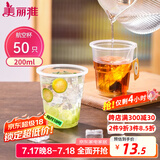 美丽雅一次性杯子航空杯 200ml*50只太空杯 食品级饮料果汁茶水杯