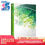 言叶之庭（同名外传小说！新海诚×加纳新太所著经典电影《言叶之庭》番外）