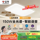 公牛（BULL）吸顶灯X62清晖系列MX-J150K-ES全光谱离线语音客厅灯150W 送安装