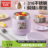 泰福高（TAFUCO）焖烧杯316不锈钢保温饭盒真空保温饭桶大容量上班族学生多层饭盒 T0270丁香紫【保温+焖烧】1L