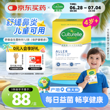 Culturelle康萃乐益生菌儿童舒缓鼻敏益生菌粉剂12袋 3岁+【25年11月31号】
