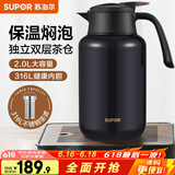 苏泊尔（SUPOR）保温壶316不锈钢泡茶壶家用热水瓶大容量焖茶壶保温水壶闷暖水壶 丹泉蓝- 2L 【有茶仓】焖泡壶