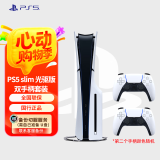 PlayStation PS5 国行游戏主机 PS5主机 次世代游戏机 游戏电玩 DW12A 兼容黑神话悟空 现货即发 轻薄PS5slim光驱版双手柄套装