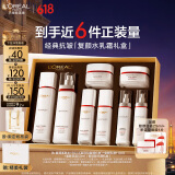 欧莱雅复颜水乳霜套装补水保湿抗皱紧致护肤品套装礼盒生日礼物