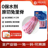 康大食品 兔里脊 新鲜0保水剂出口品质活兔现杀速冻手工分割猫粮净重2斤