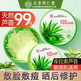 内廷上用同仁堂芦荟保湿凝胶军训晒后补水修护舒缓嫩肤淡化痘印疤痕凝胶