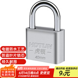 虎顿（HOTUN）挂锁 防水防锈挂锁商品门挂锁 抽屉柜门 车尾门挂锁窗户挂锁40mm