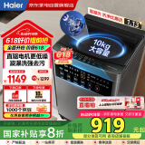 海尔（Haier）全自动波轮洗衣机10公斤直驱变频一级 省水省电 家用大容量 京东618 国家补贴20%XQB100-BZ608