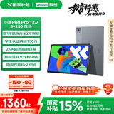 联想小新PadPro12.7 2025款平板电脑 国家补贴15% 2.9K高刷全面屏 娱乐学习 10200mAh 8+256G大象灰