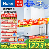 海尔（Haier）【山茶花】净水器1000G鲜活水净水机5年进口膜净饮机直饮HKC2400-R882D2U1家电国家补贴