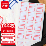 【全网低价】齐心（Comix）144枚24*27mm红框自粘性标签贴纸姓名贴 不干胶标贴价格贴满减凑单开学文具办公用品 C6505