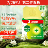 滴露（Dettol）香皂松木3块 男士香皂女士肥皂洗澡洗手沐浴抑菌多用皂 京东自营 
