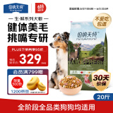 伯纳天纯狗粮生鲜三种肉 冻干成幼全阶段 丛林探秘(鹿肉+牛肉+鱼肉)10kg