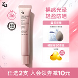 姬芮（ZA）美白隔离霜防晒遮瑕三合一持久保湿控油打底素颜霜女生礼物 【适合暗哑无光肌】粉隔离35g