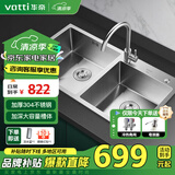 华帝（VATTI）水槽单槽厨房洗菜盆一体盆 洗碗大单槽水池盆304不锈钢水槽台下盘 《双槽》82*45双槽+冷热龙头
