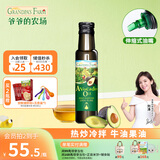 爷爷的农场法国进口营养添加油辅食油宝宝孕妇儿童热炒食用油组合油 【热炒油】牛油果油100ml 爷爷的农场