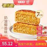 杏花楼广式豆沙五仁蛋黄莲蓉椰蓉肉松火腿散装月饼7只装上海特产糕点 【创新口味】奶油椰蓉100g*7