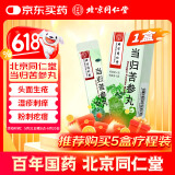 北京同仁堂 当归苦参丸 6克*6袋 凉血祛湿 头面生疮 粉刺疙瘩 湿疹刺痒 酒糟鼻赤