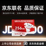 移速（MOVE SPEED）JOY联名款 256GB TF（MicroSD）存储卡 U3 V30 手机平板高速内存卡行车记录仪监控摄像头游戏机