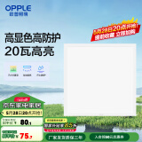 欧普（OPPLE） 集成吊顶led 铝扣板天花板格栅平板灯嵌入式厨房灯厨卫灯 高显高防护【铂昕IV】20瓦 防潮防锈抗油污