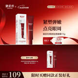 御泥坊眼霜 黑参胶原紧致抗皱弹嫩眼霜15g 